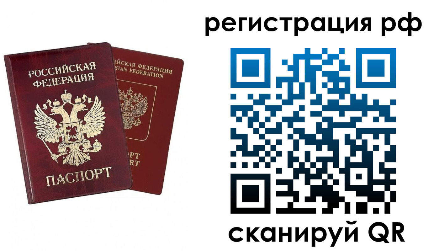 временная регистрация в Боброве