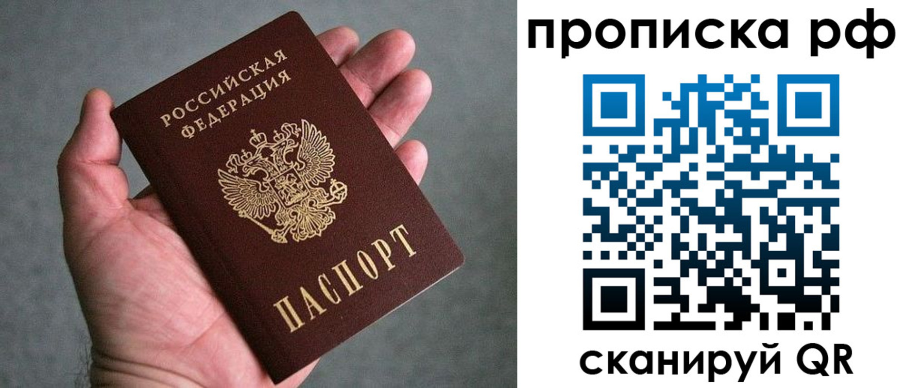 купить прописку в Боброве