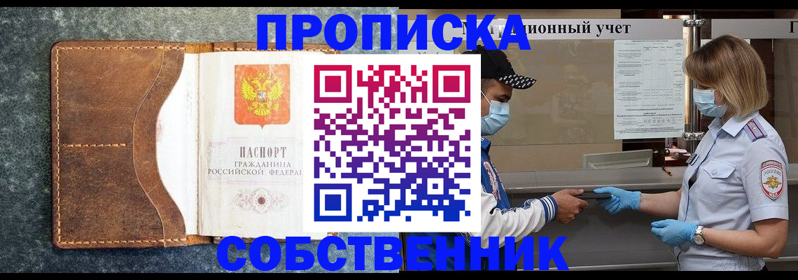 купить прописку в Боброве