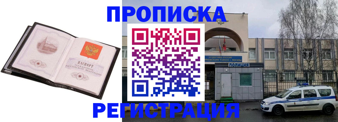 прописка регистрация в Боброве