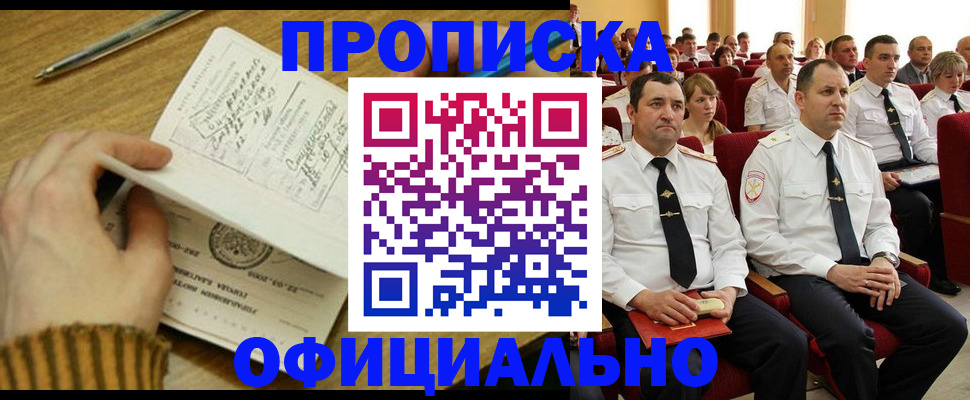 прописка для военкомата в Боброве