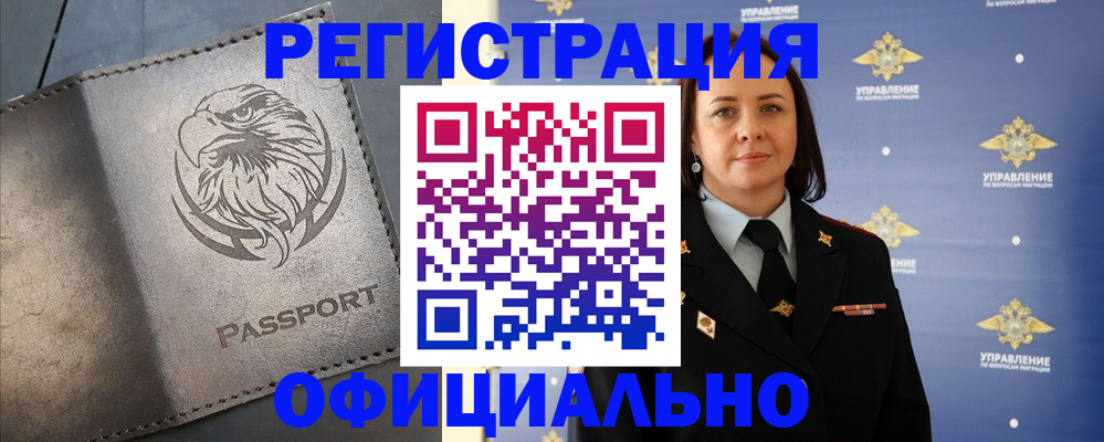 временная регистрация 2025 в Боброве