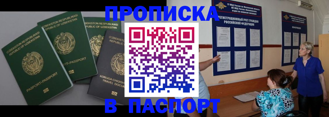 купить прописку в Боброве