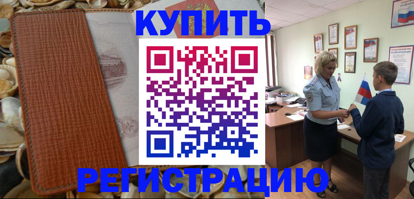 прописка для кредита в Боброве