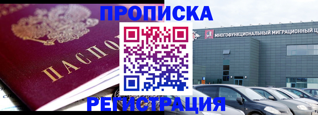прописка иностранных граждан в Боброве
