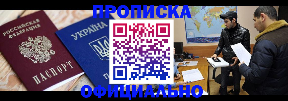 временная регистрация законно в Боброве